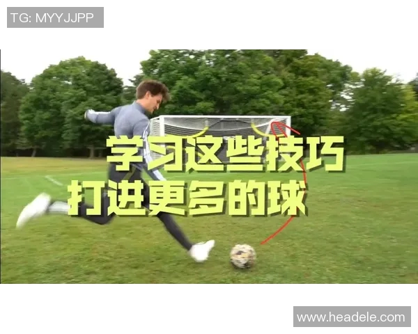 球星如何掌握足球弧线技巧 打造完美弧线球的秘诀与训练方法